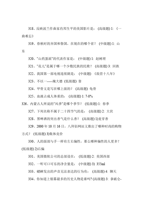 最新公务员考试常识900题