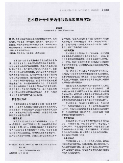 艺术设计专业英语课程教学改革与实践