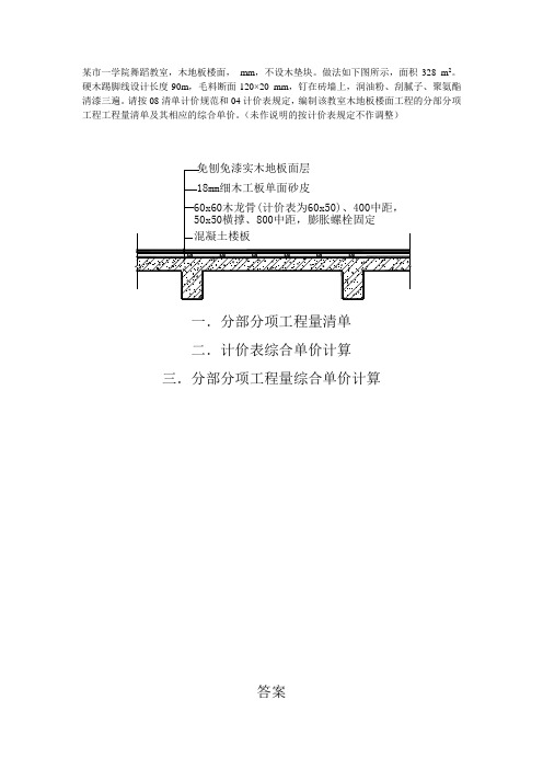 装饰楼地面工程例题