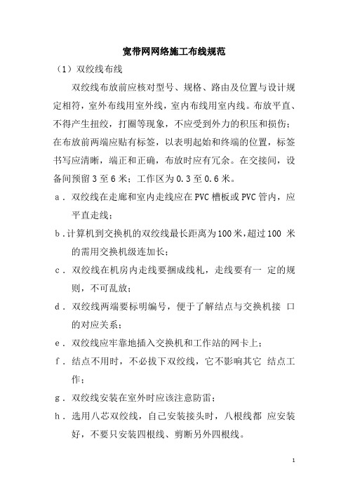 宽带网网络施工布线规范