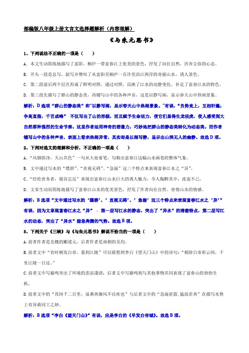 《与朱元思书》选择题解析(内容理解)