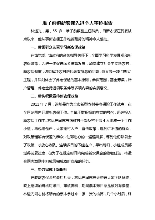 堆子前镇新农保先进事迹汇报