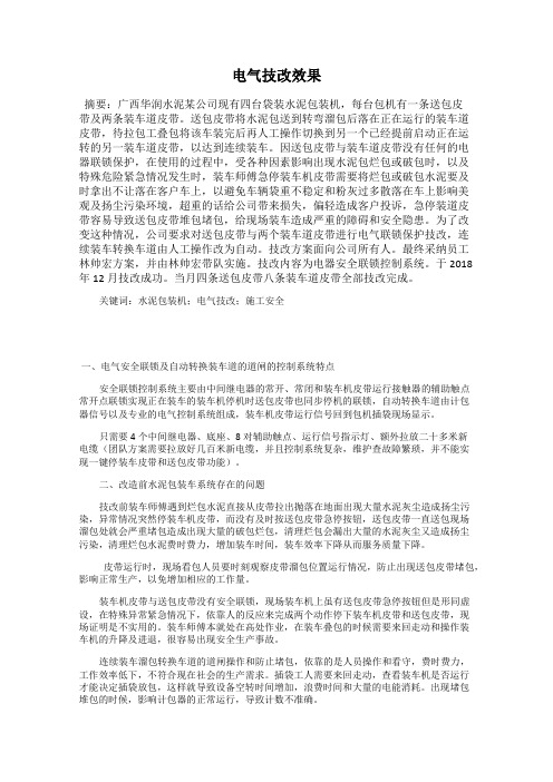 电气技改效果