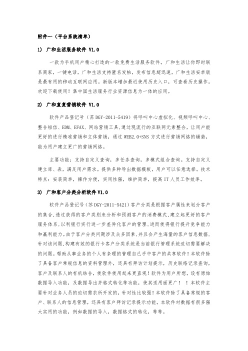 一：建设软件清单