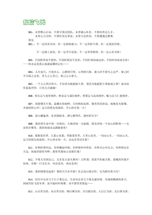 妙语连珠(绝对经典)