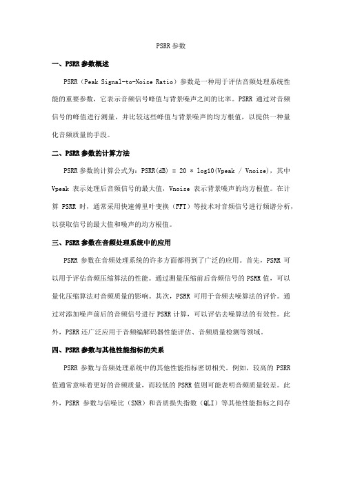 psrr参数