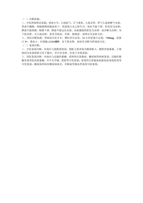 肾综鉴别诊断