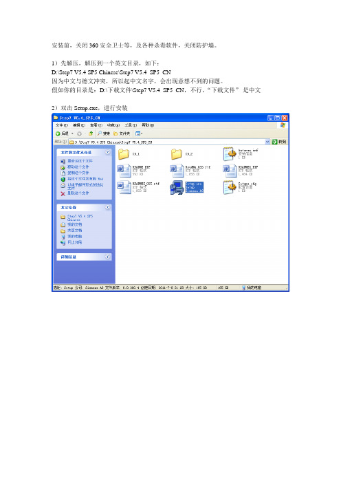 step7 v5.4 安装