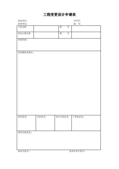公路变更常用表格