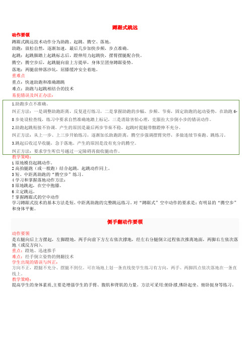 蹲踞式跳远动作要领蹲踞式跳远技术动作分为助跑起跳腾空落地