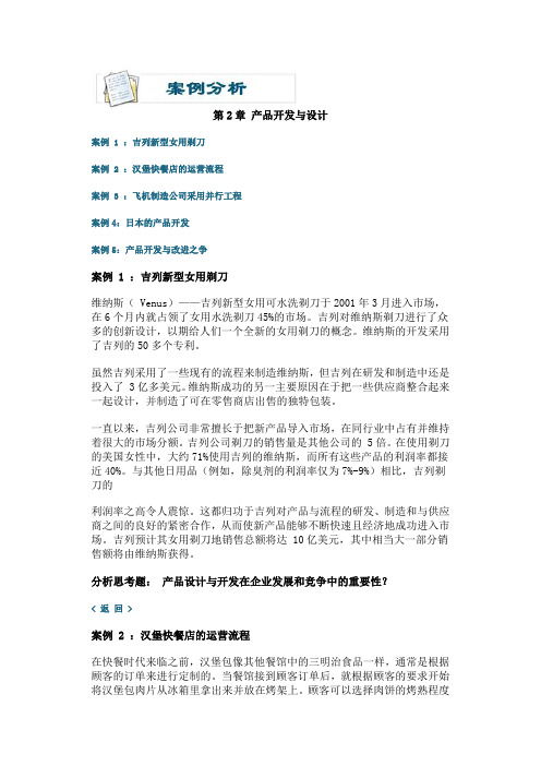 第2章 产品开发与设计