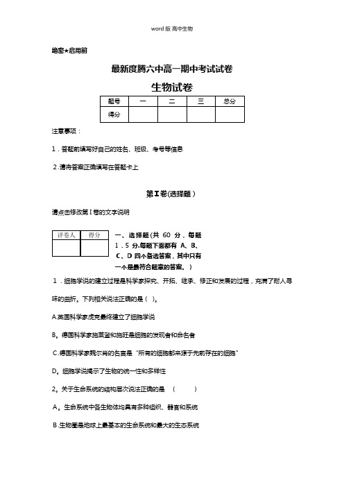云南省腾冲县第六中学最新高一上学期期中考试生物试题