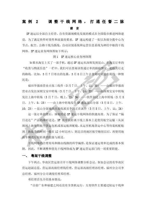 物流大赛案例