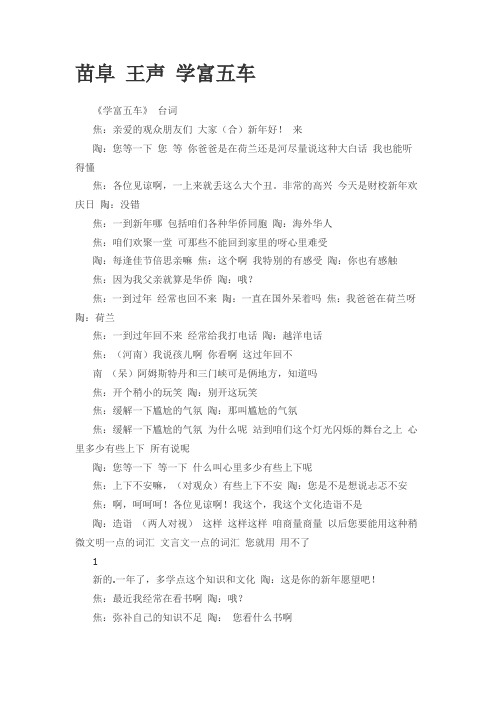 苗阜-王声-学富五车