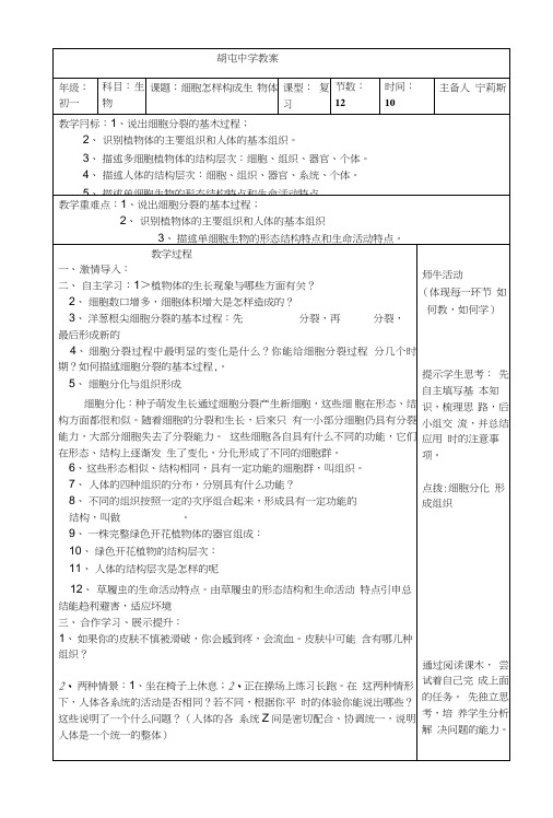 12初一生物教案_图文.doc