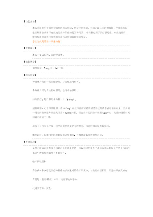 舍曲林
