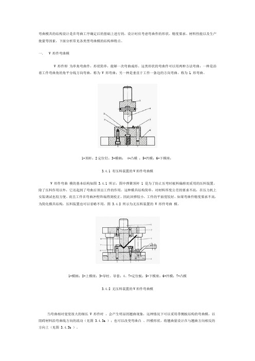 弯曲件设计的参考数据和设计