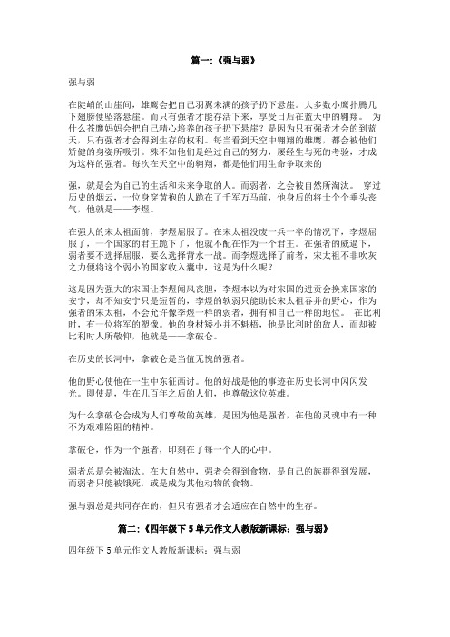 强与弱话题作文800
