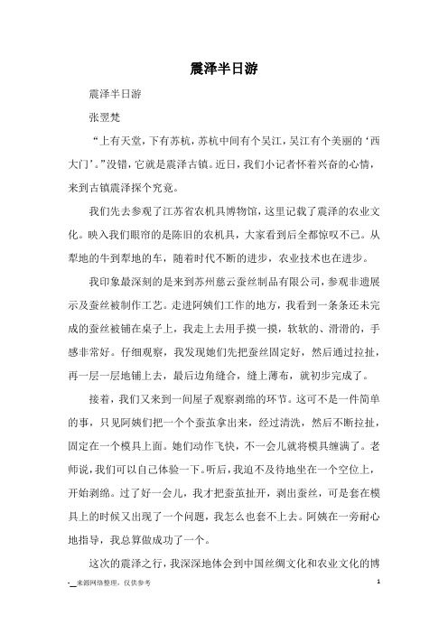 震泽半日游_游记