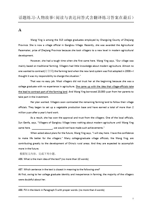阅读与表达问答式含翻译人物故事试题练习含答案高中英语北京海淀