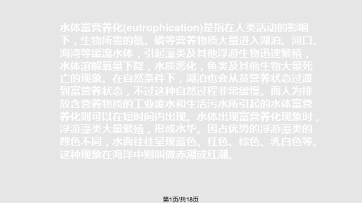 富营养化水体中藻类的测定叶绿素a法