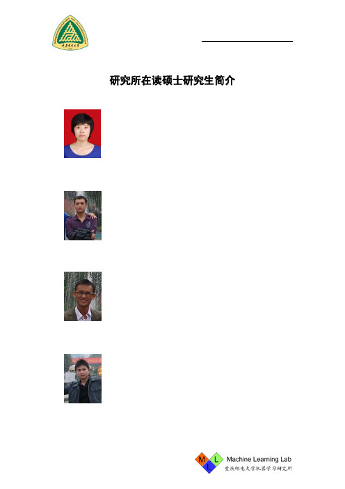 研究所在读硕士研究生简介 - 重庆邮电大学计算机科学与