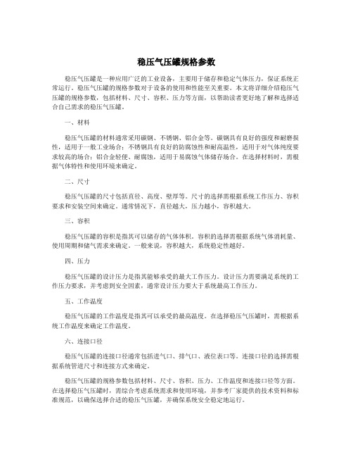 稳压气压罐规格参数