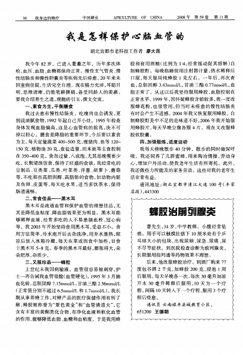 我是怎样保护心脑血管的