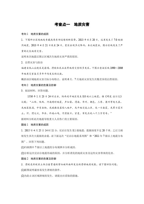 专题13 自然灾害与防治