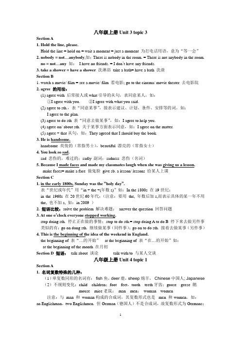 八年级上册英语第三单元、四单元复习知识点