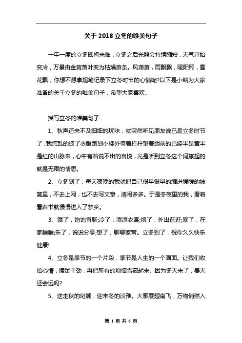 关于2018立冬的唯美句子