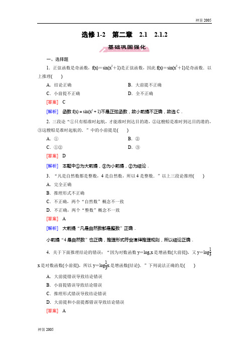 2019年【人教A版】数学选修1-2 2.1.2