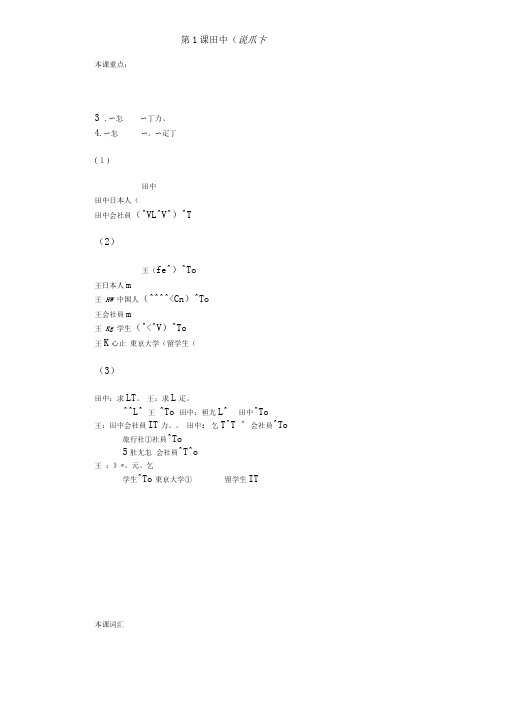 初级标准日本语课文+超详细课堂笔记