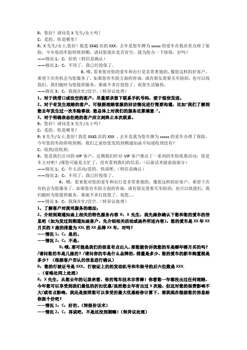 摘抄续保话术