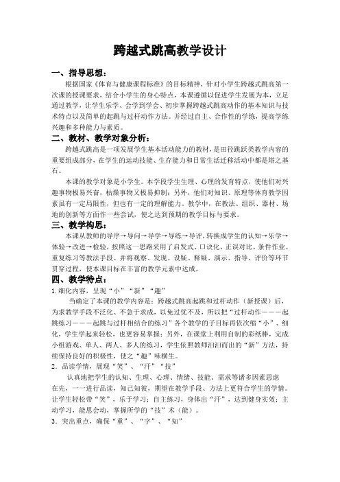 体育课堂教学设计