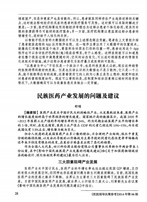 民族医药产业发展的问题及建议