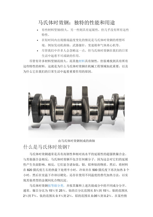 马氏体时效钢独特的性能和用途