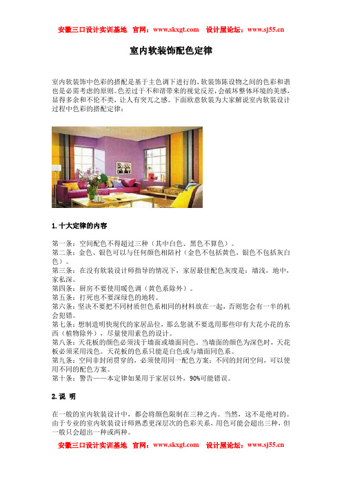 平面设计培训-室内软装饰配色定律