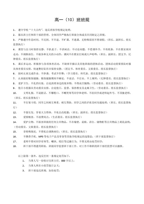 高一10班班规