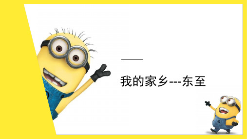 我的家乡文化