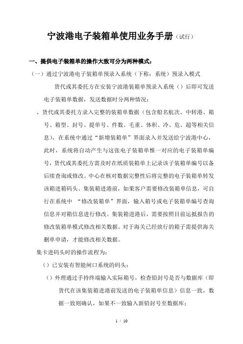 宁波港电子装箱单使用业务手册