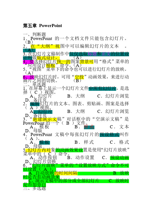 第五章大学计算机之 PowerPoint.doc第五次作业