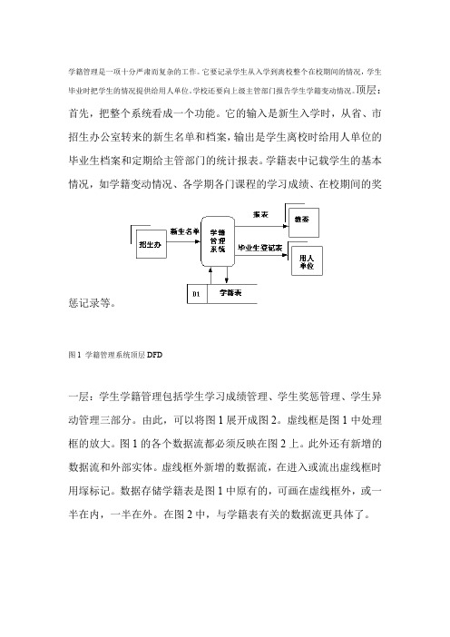 2020年新编学籍管理系统数据流程图课件名师资料