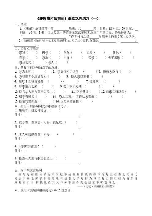 廉颇蔺相如列传练习一(含答案)