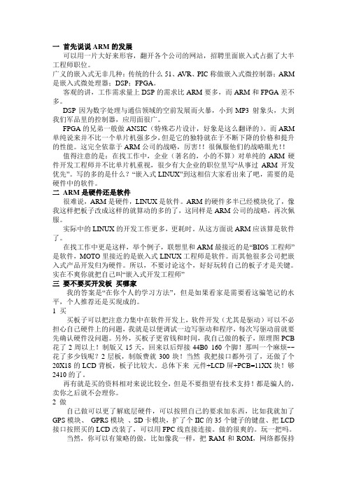 ARM介绍