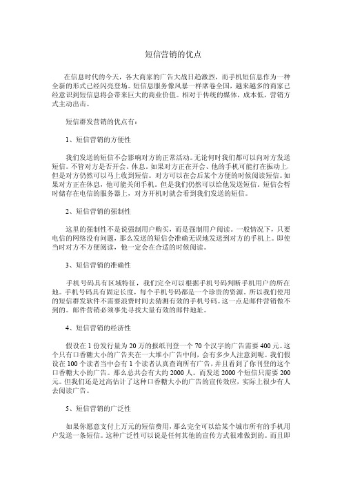 短信营销的优点