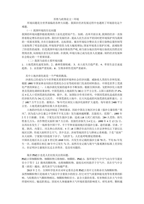 形势与政策-环境