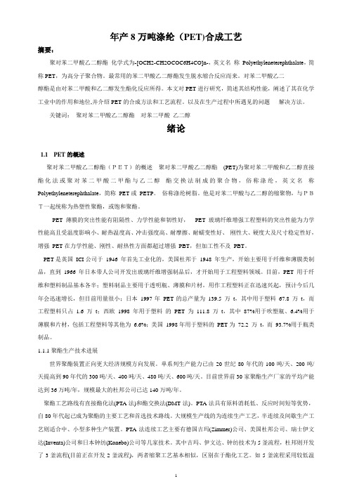 PET涤纶