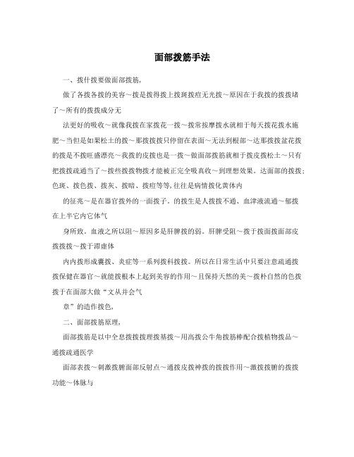 面部拨筋手法