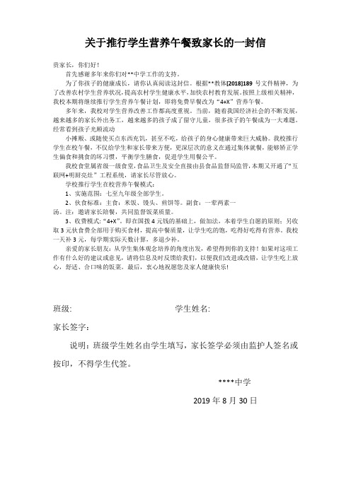 关于推行学生营养午餐致家长的一封信